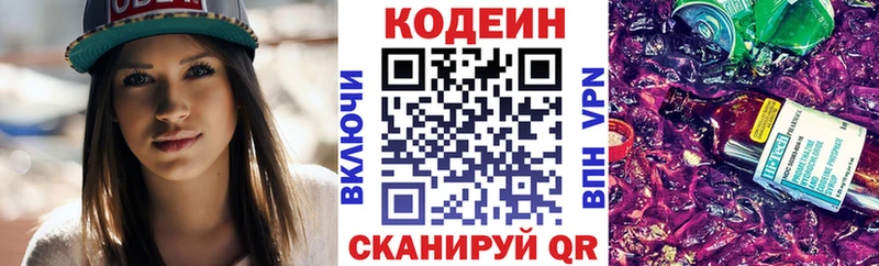 Кодеиновый сироп Lean напиток Lean (лин) Чегем